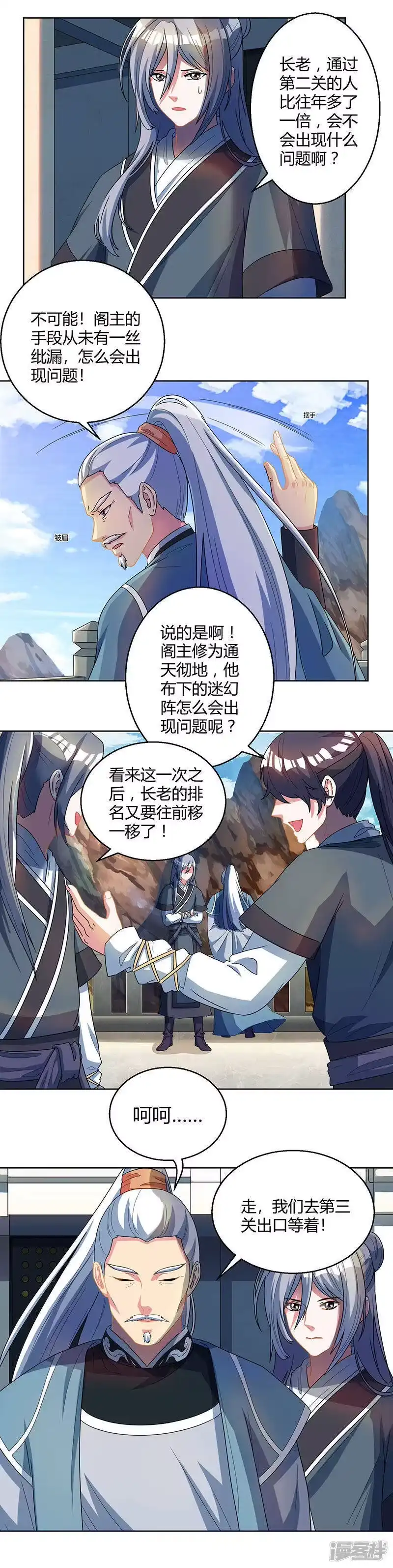 第45话玩大发了！-独步逍遥_h-掌阅（第8张）
