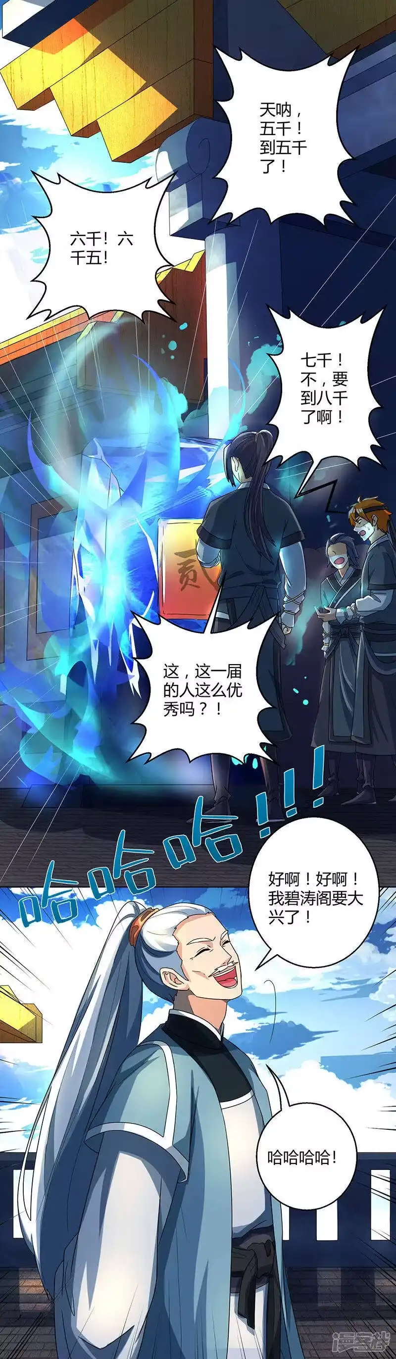 第45话玩大发了！-独步逍遥_h-掌阅（第7张）