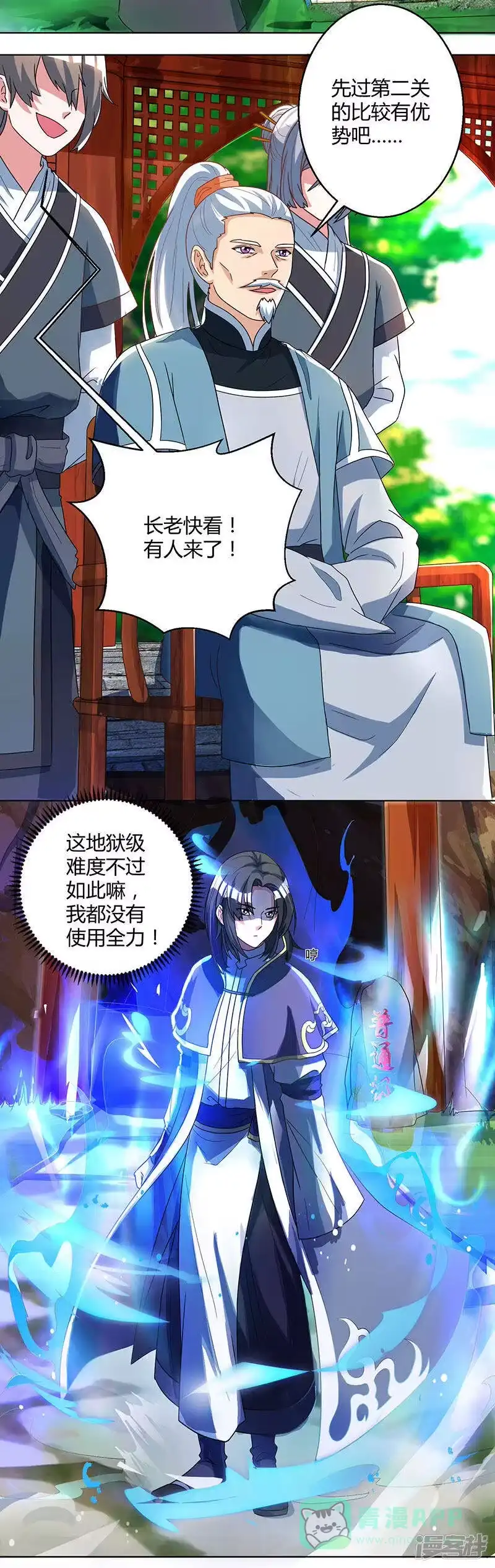 第46话真假“地狱”-独步逍遥_h-掌阅（第5张）