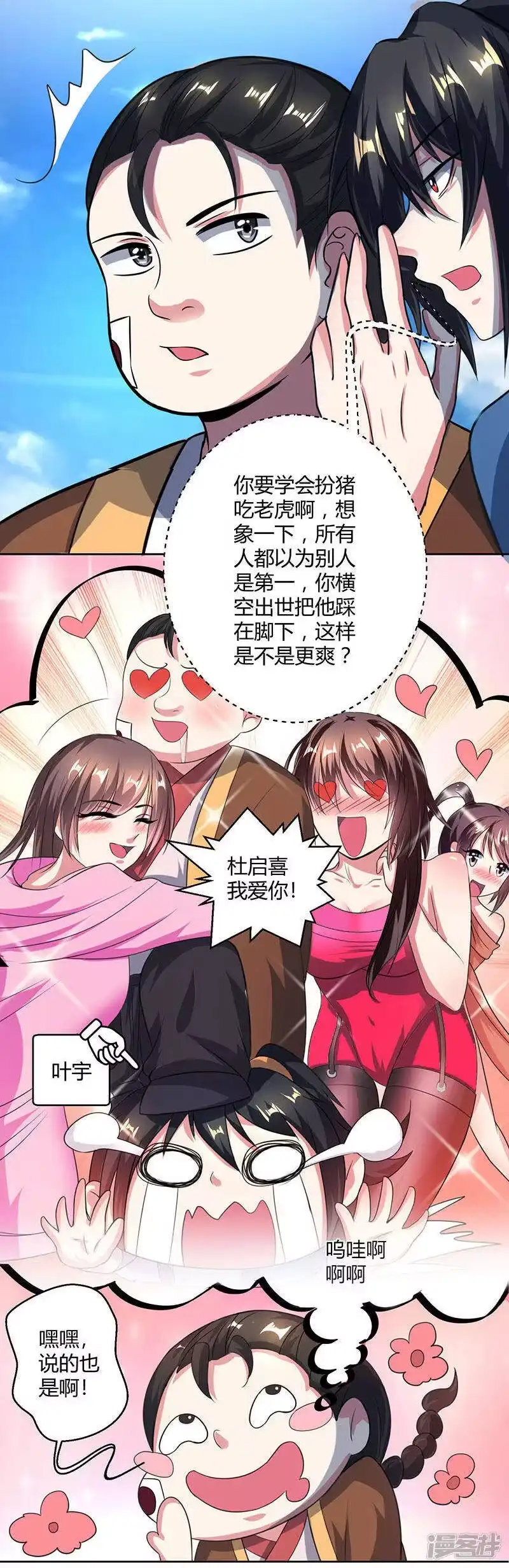 第46话真假“地狱”-独步逍遥_h-掌阅（第11张）