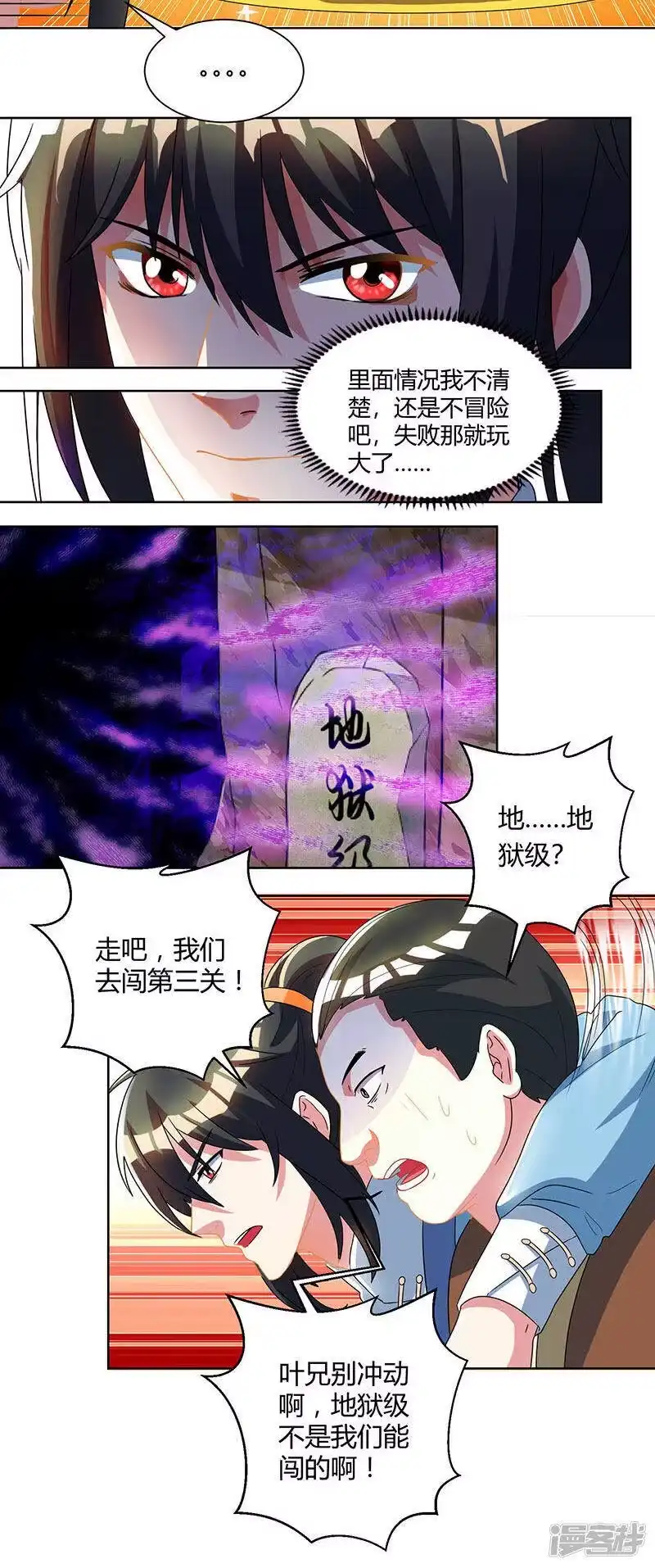第46话真假“地狱”-独步逍遥_h-掌阅（第1张）