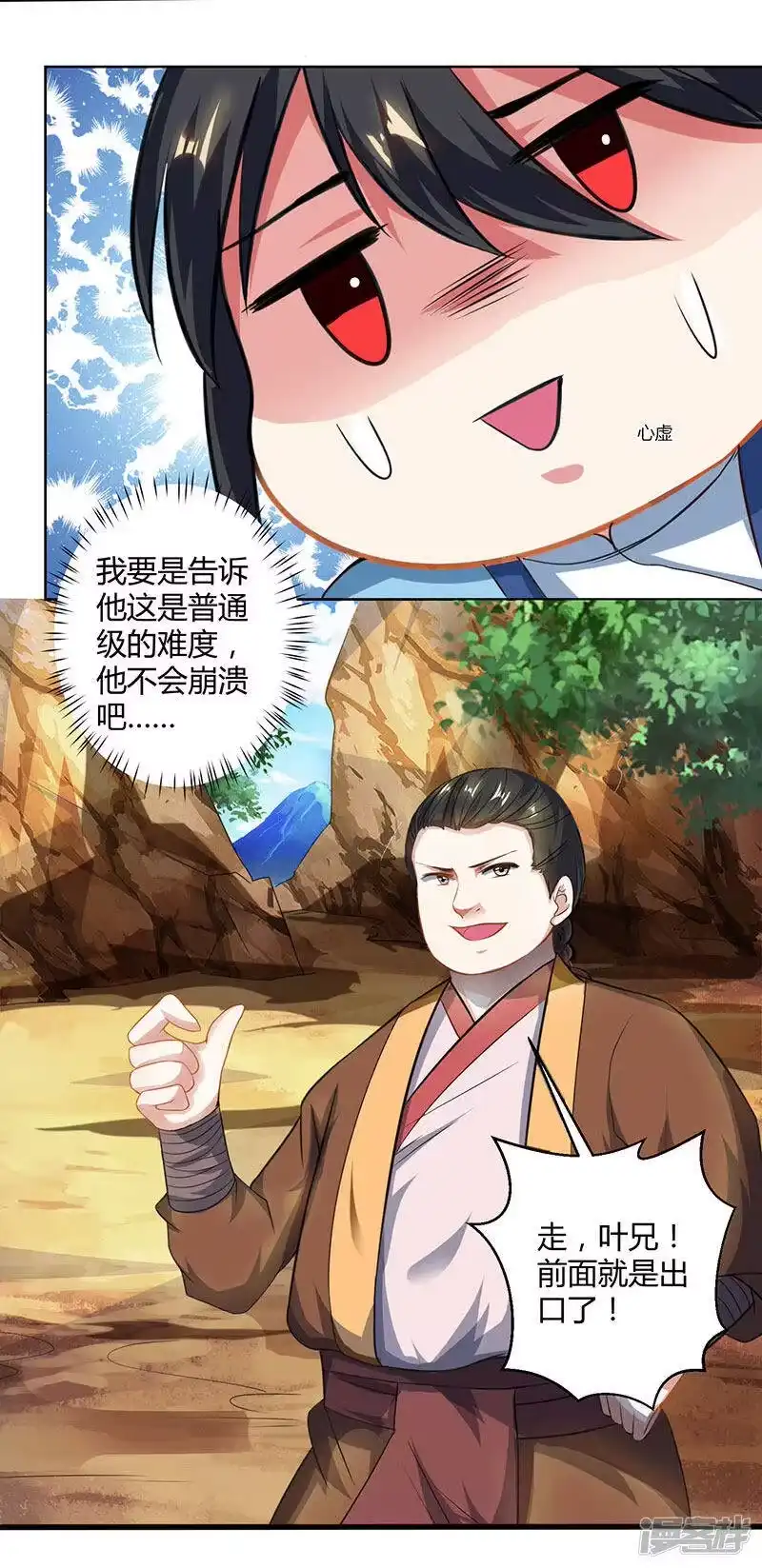 第46话真假“地狱”-独步逍遥_h-掌阅（第9张）