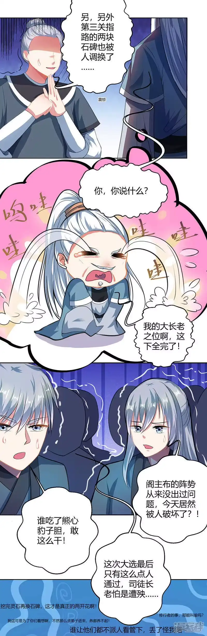 第47话煽风点火-独步逍遥_h-掌阅（第1张）