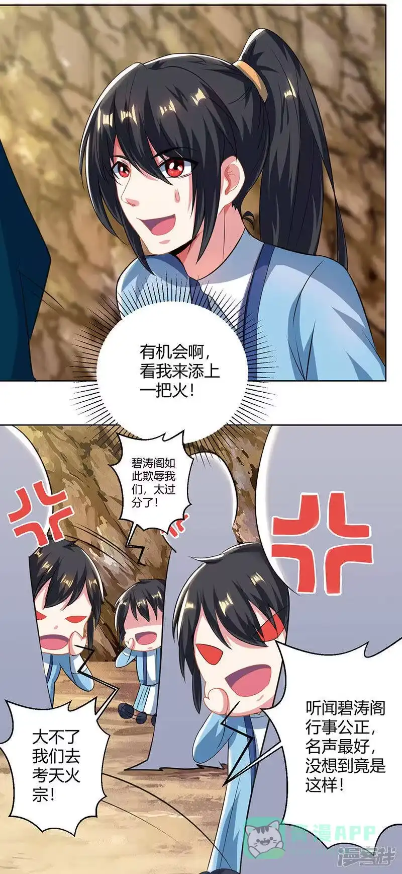 第47话煽风点火-独步逍遥_h-掌阅（第5张）