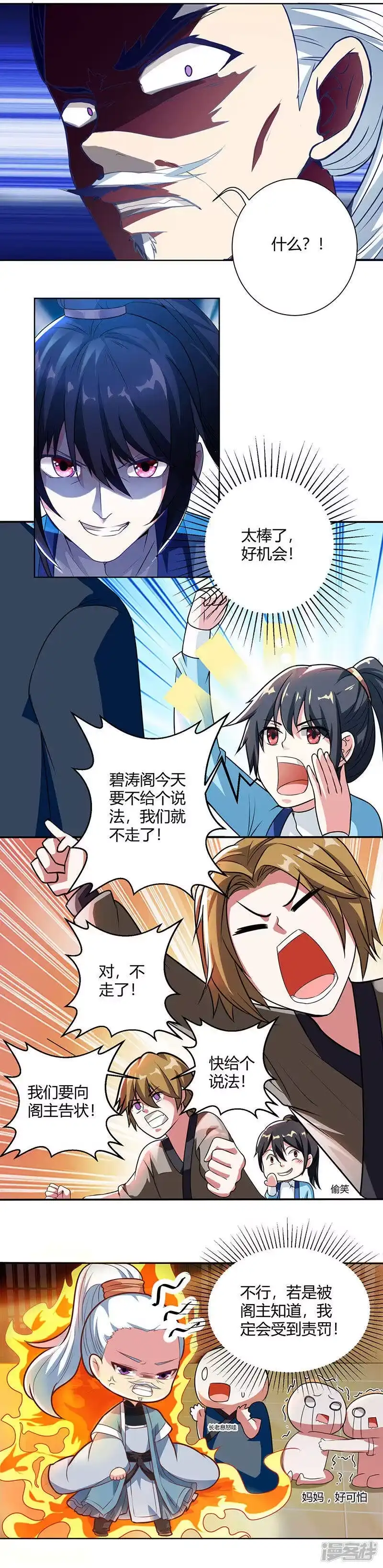 第47话煽风点火-独步逍遥_h-掌阅（第8张）