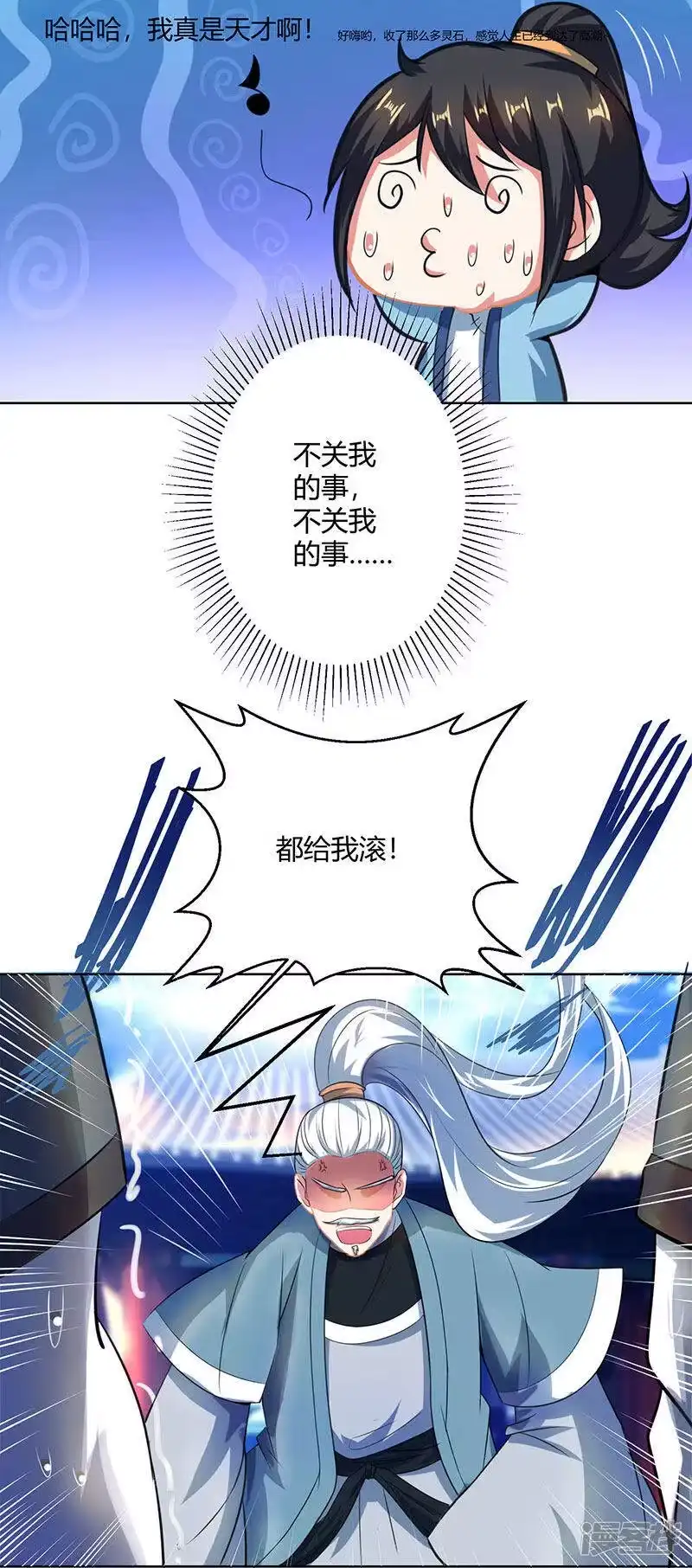 第47话煽风点火-独步逍遥_h-掌阅（第2张）