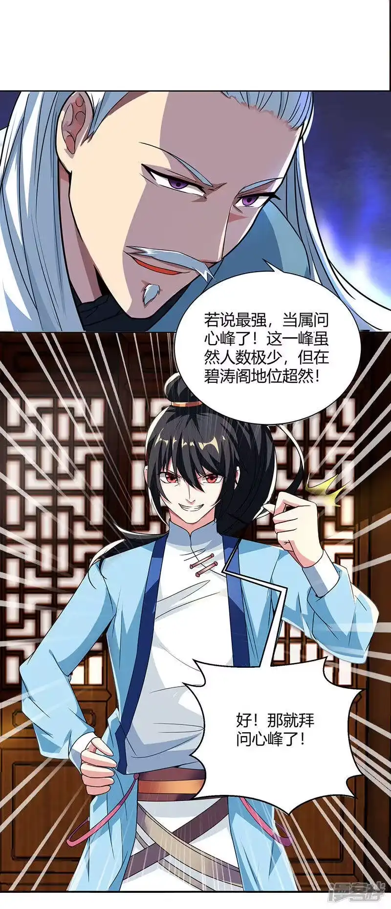 第48话勇闯问心峰-独步逍遥_h-掌阅（第4张）