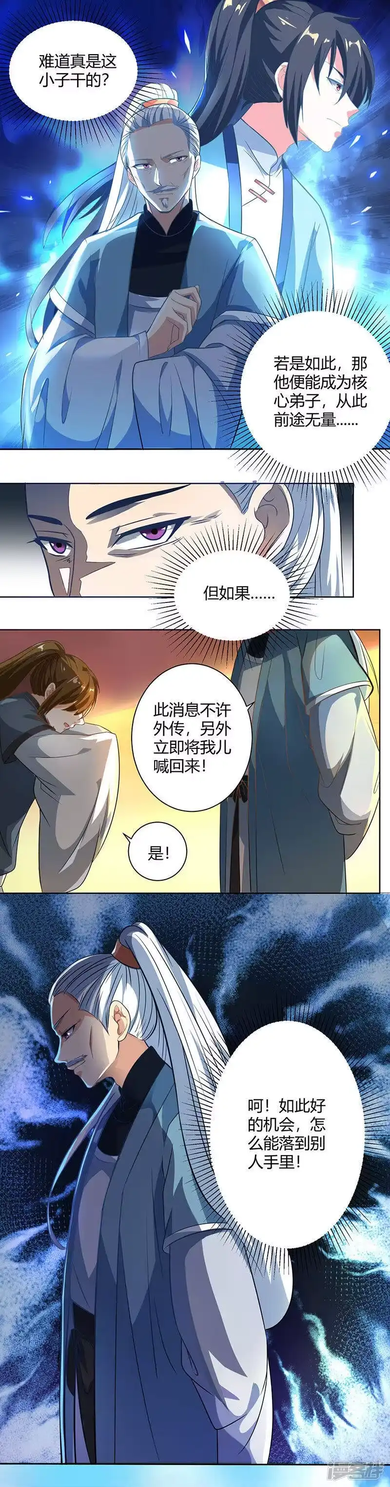 第48话勇闯问心峰-独步逍遥_h-掌阅（第1张）