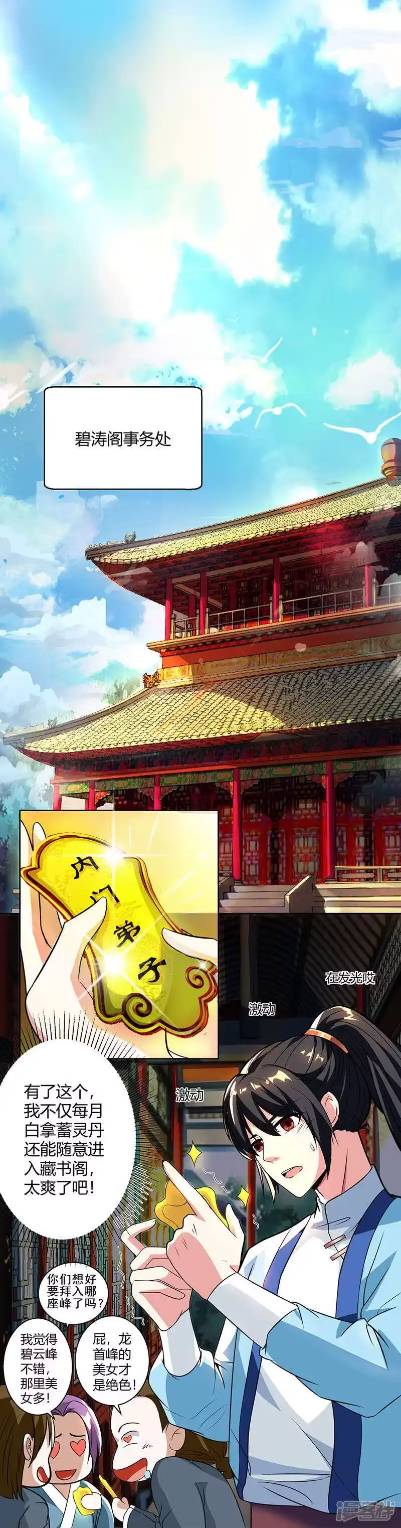 第48话勇闯问心峰-独步逍遥_h-掌阅（第2张）