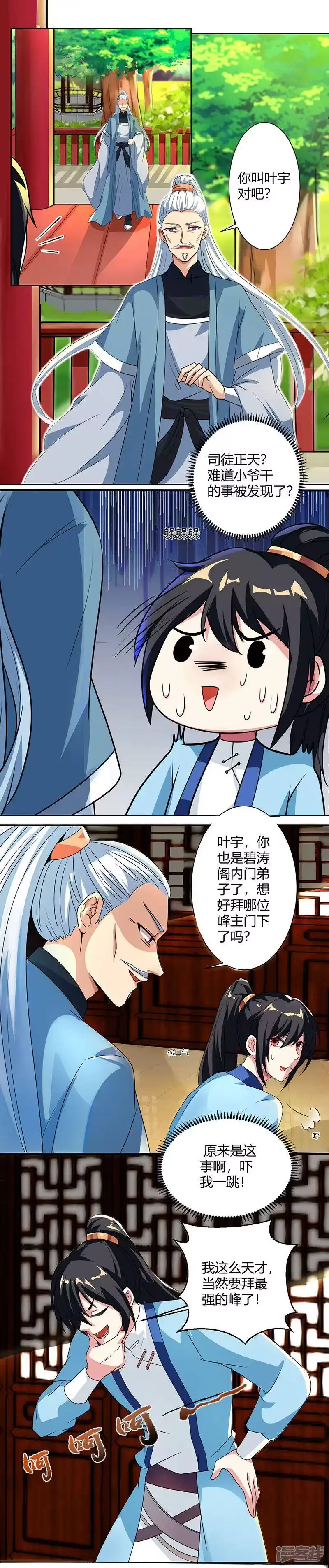 第48话勇闯问心峰-独步逍遥_h-掌阅（第3张）