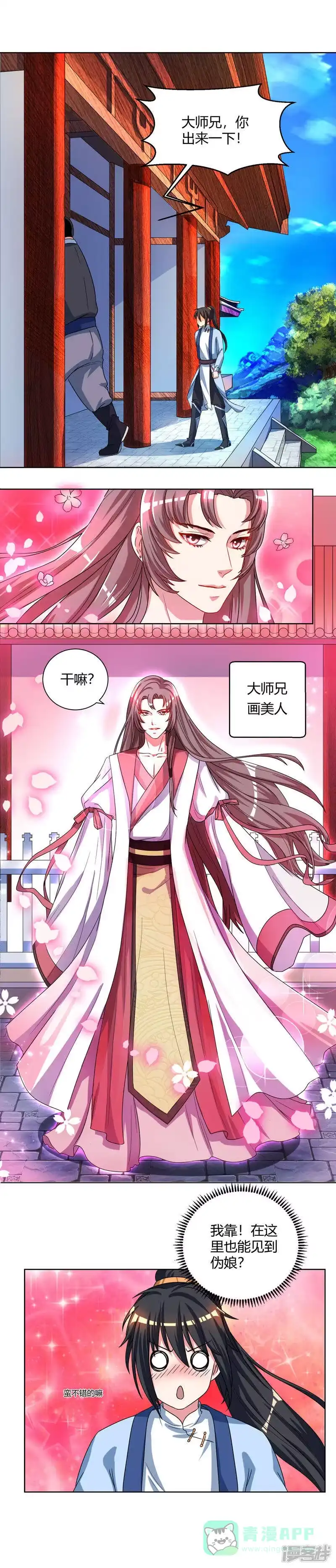 第49话池不胖与画美人-独步逍遥_h-掌阅（第10张）