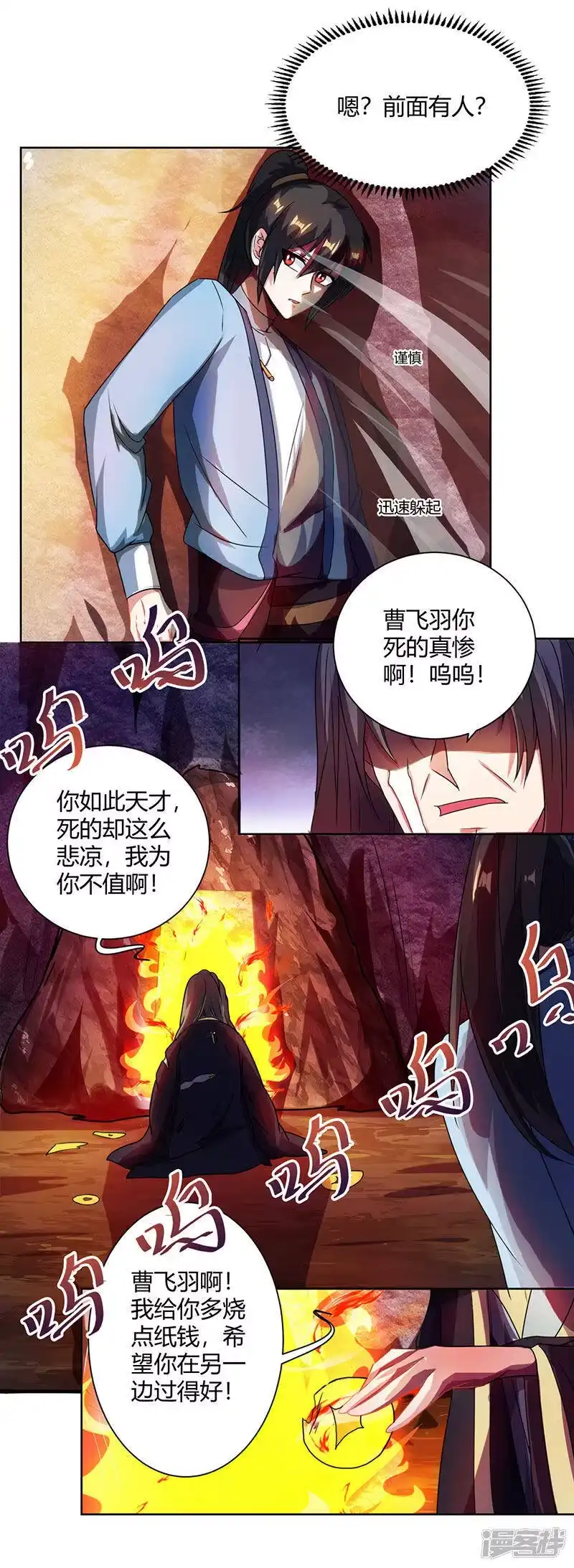 第50话哭丧曹飞羽-独步逍遥_h-掌阅（第7张）