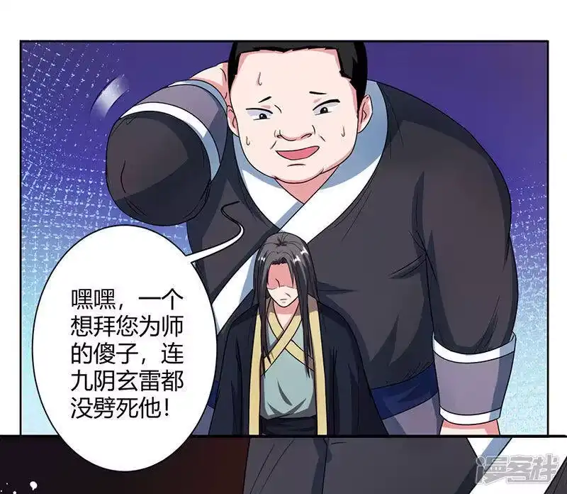 第51话拜师-独步逍遥_h-掌阅（第7张）