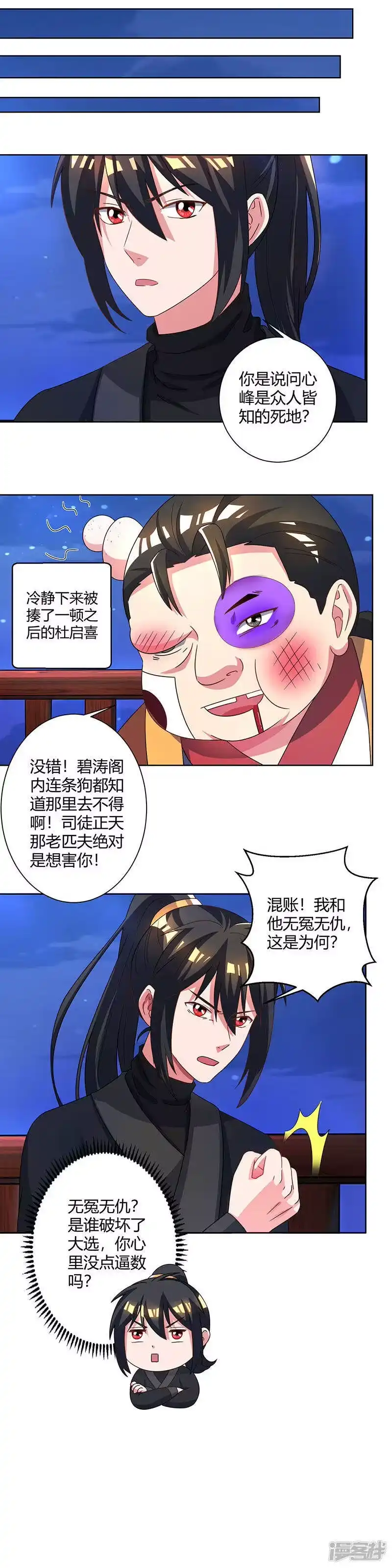 第52话入门考核-独步逍遥_h-掌阅（第6张）