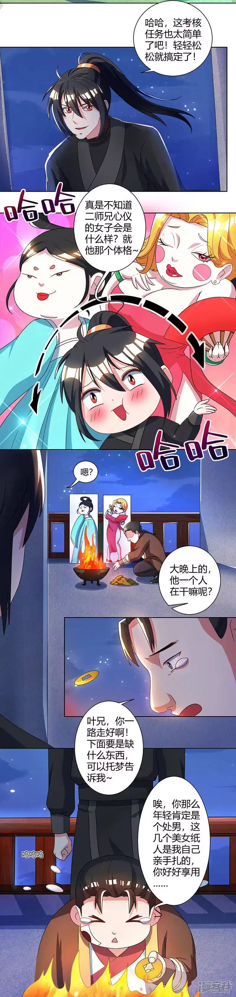 第52话入门考核-独步逍遥_h-掌阅（第4张）