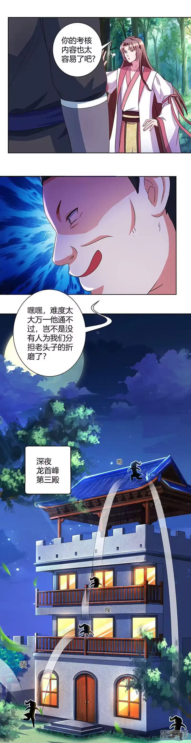 第52话入门考核-独步逍遥_h-掌阅（第3张）