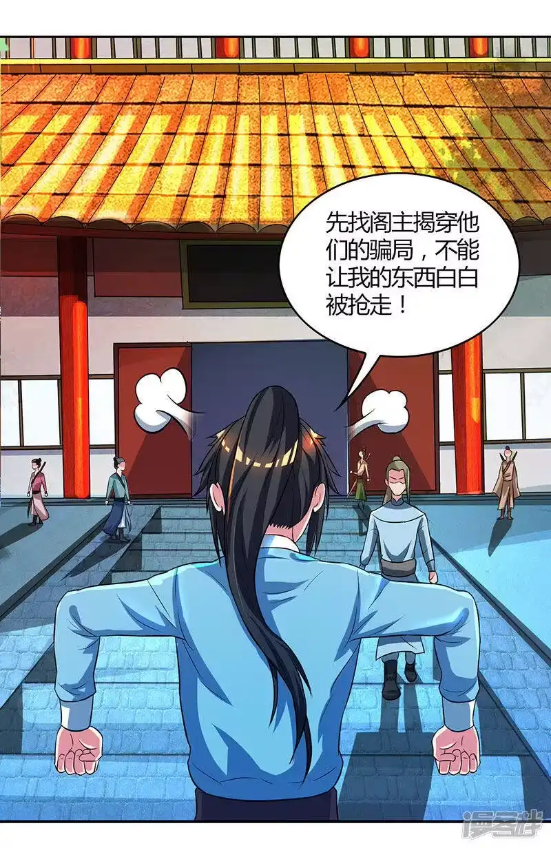 第55话敲钟-独步逍遥_h-掌阅（第1张）