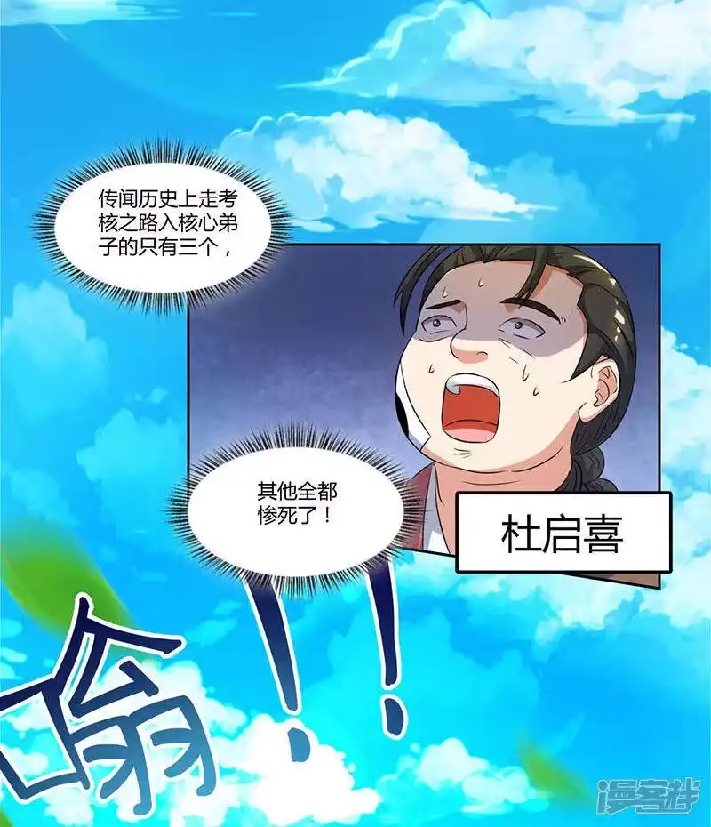 第56话死亡考核-独步逍遥_h-掌阅（第2张）