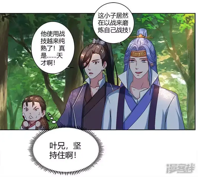 第59话磨炼战技-独步逍遥_h-掌阅（第6张）