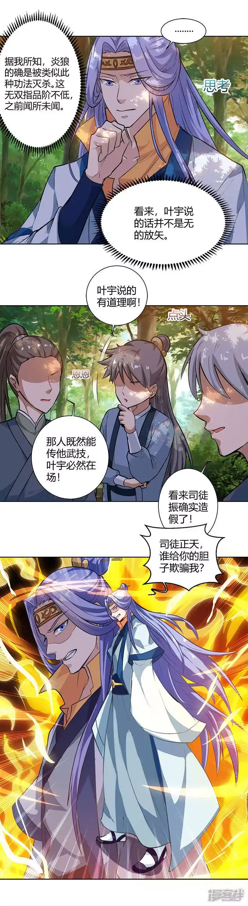 第61话生死一战-独步逍遥_h-掌阅（第8张）