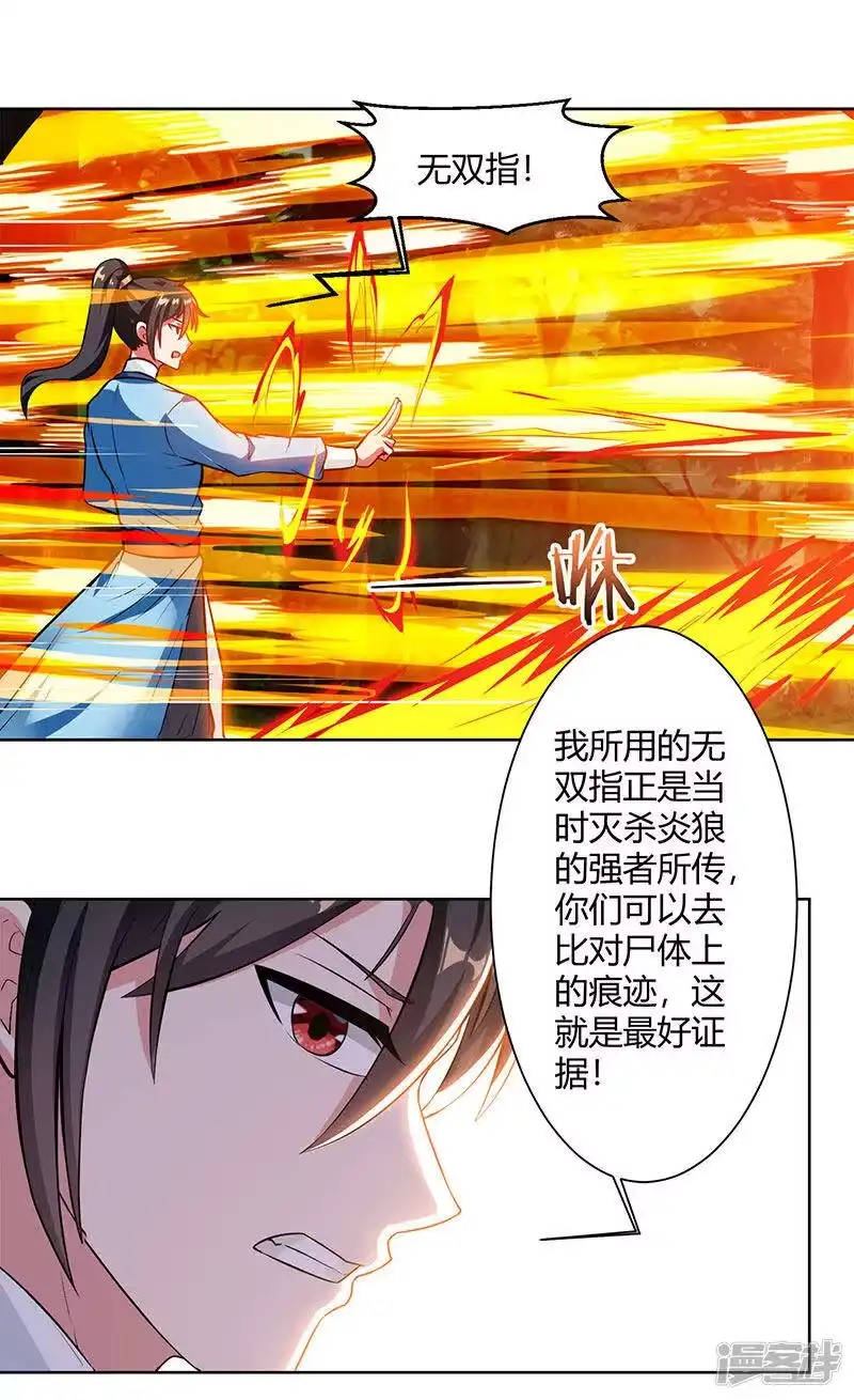 第61话生死一战-独步逍遥_h-掌阅（第7张）