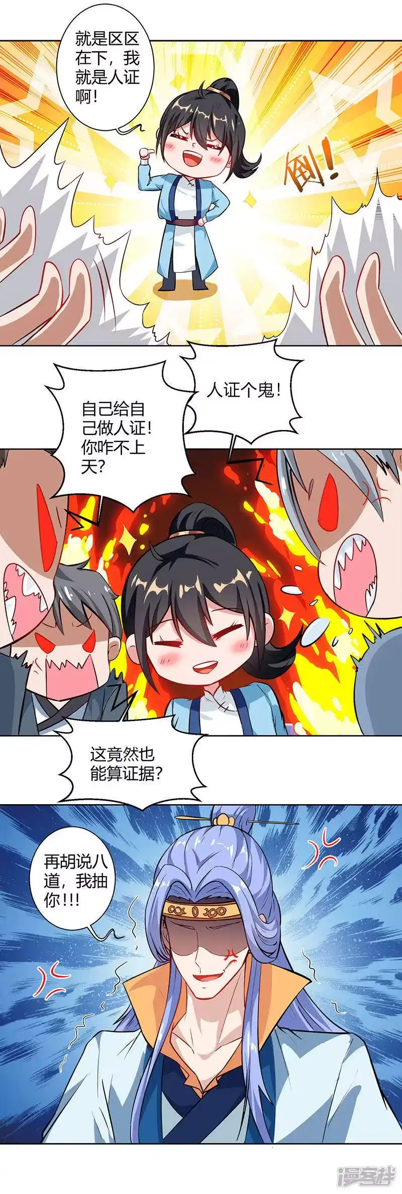 第61话生死一战-独步逍遥_h-掌阅（第6张）