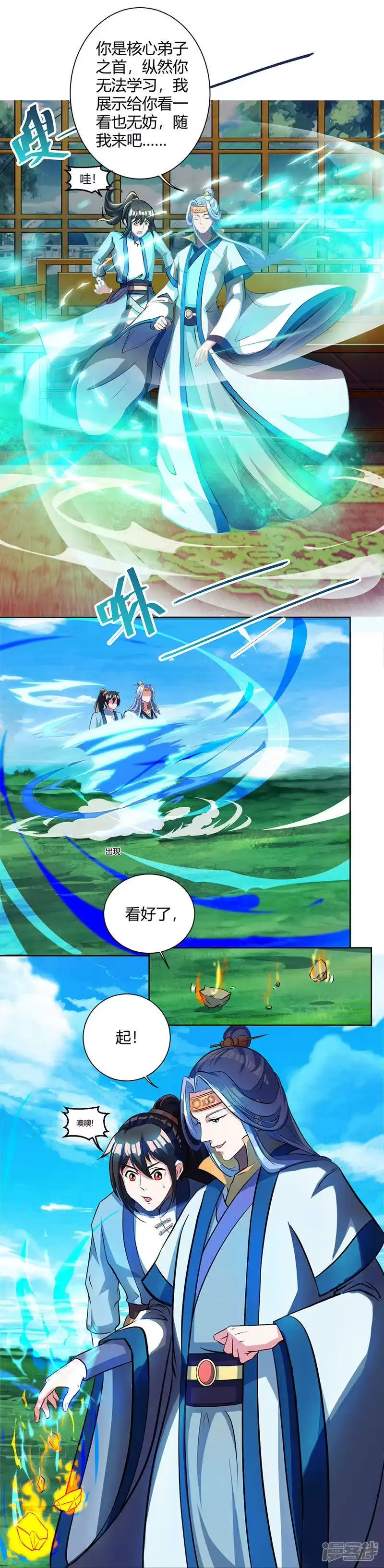 第63话地相手段-独步逍遥_h-掌阅（第8张）