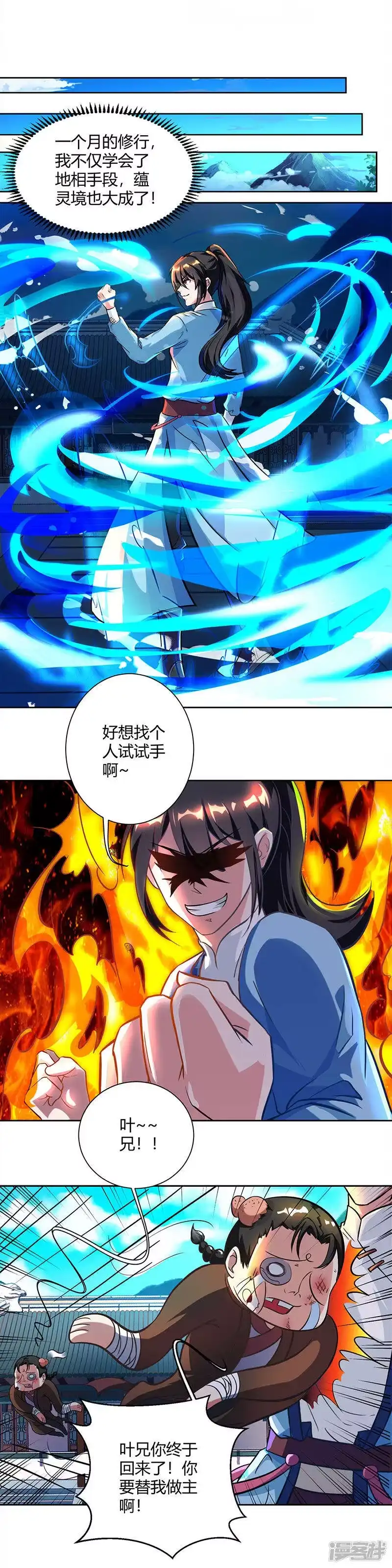 第64话争风吃醋-独步逍遥_h-掌阅（第7张）