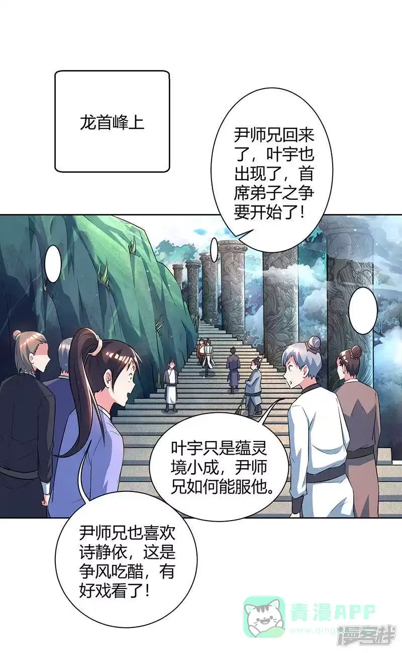 第64话争风吃醋-独步逍遥_h-掌阅（第10张）