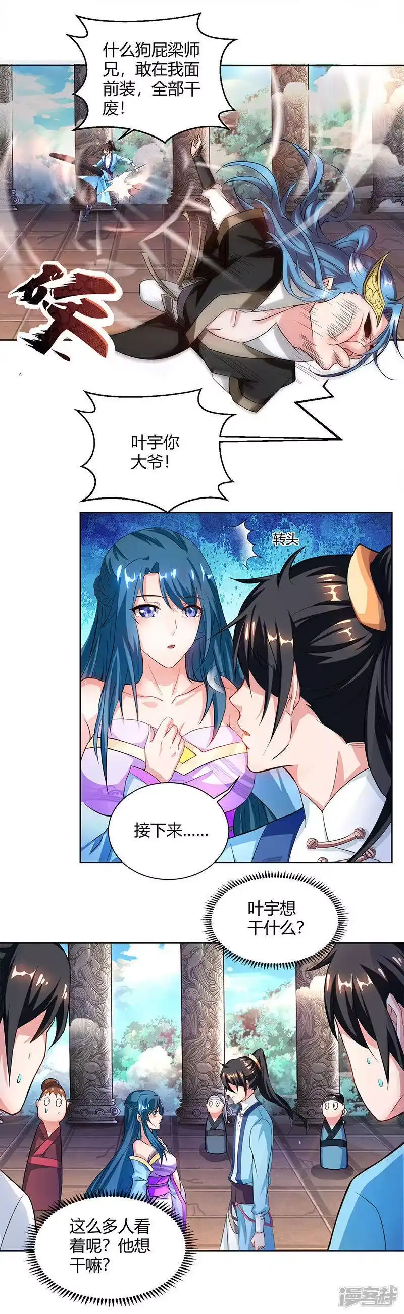 第65话指点一二-独步逍遥_h-掌阅（第7张）
