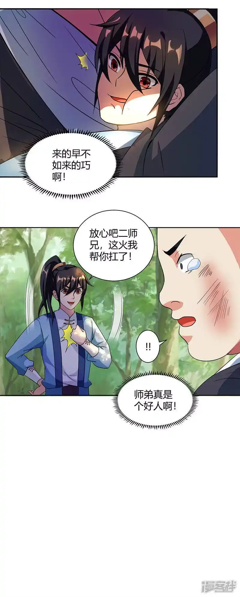 第66话篆刻法-独步逍遥_h-掌阅（第1张）