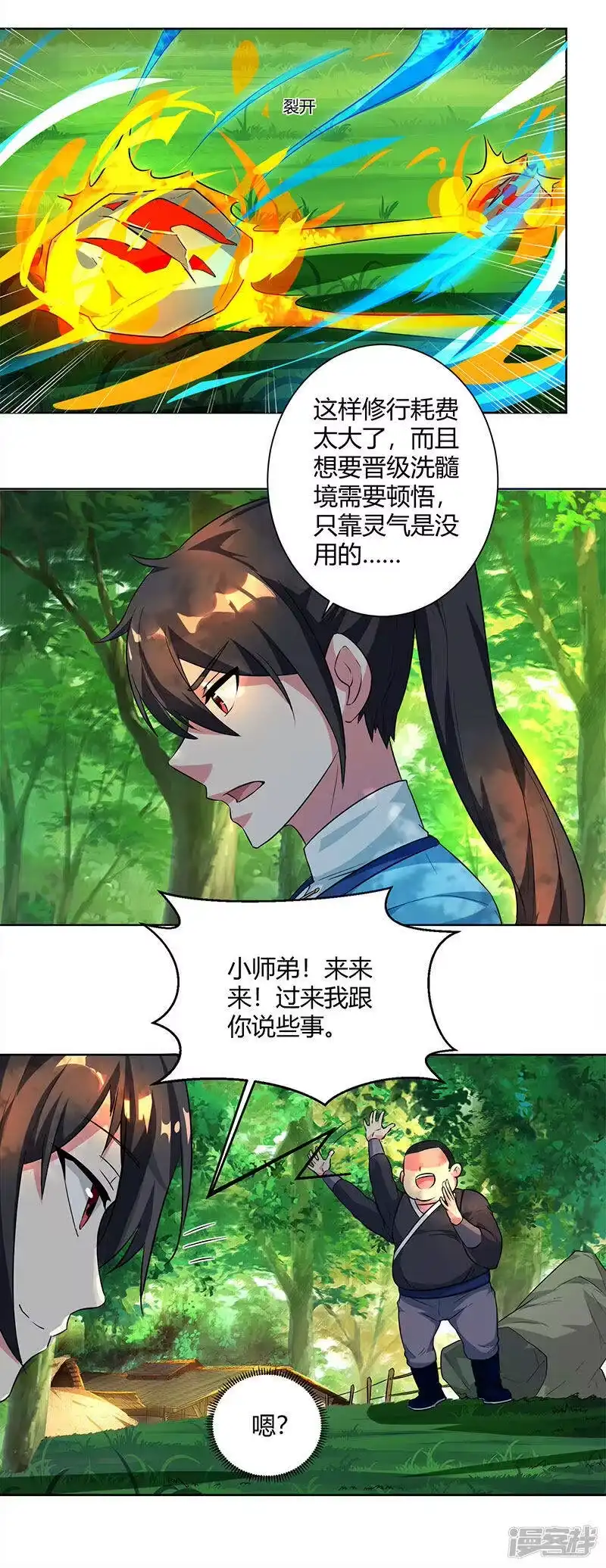 第67话九天凤凰图-独步逍遥_h-掌阅（第8张）