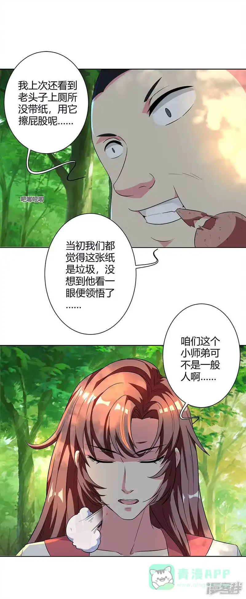 第67话九天凤凰图-独步逍遥_h-掌阅（第5张）