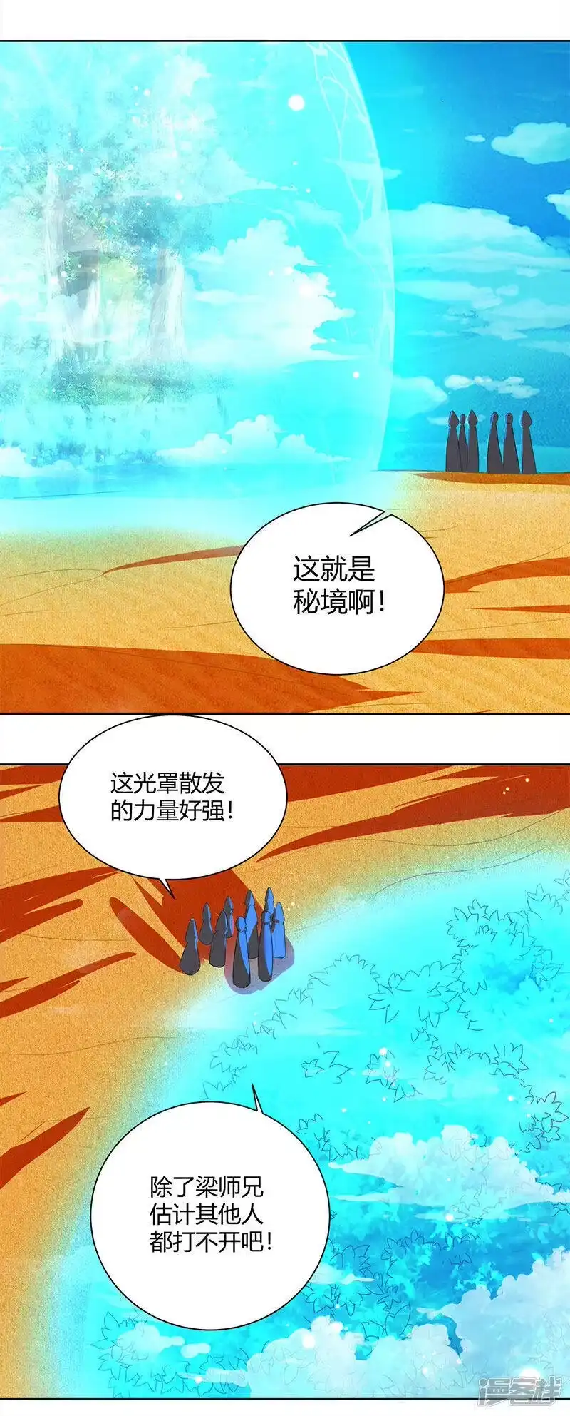 第70话秘境阵势-独步逍遥_h-掌阅（第9张）