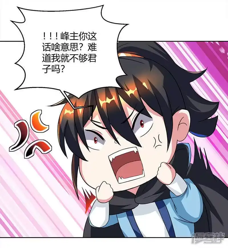 第70话秘境阵势-独步逍遥_h-掌阅（第7张）