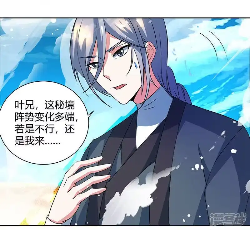 第70话秘境阵势-独步逍遥_h-掌阅（第12张）