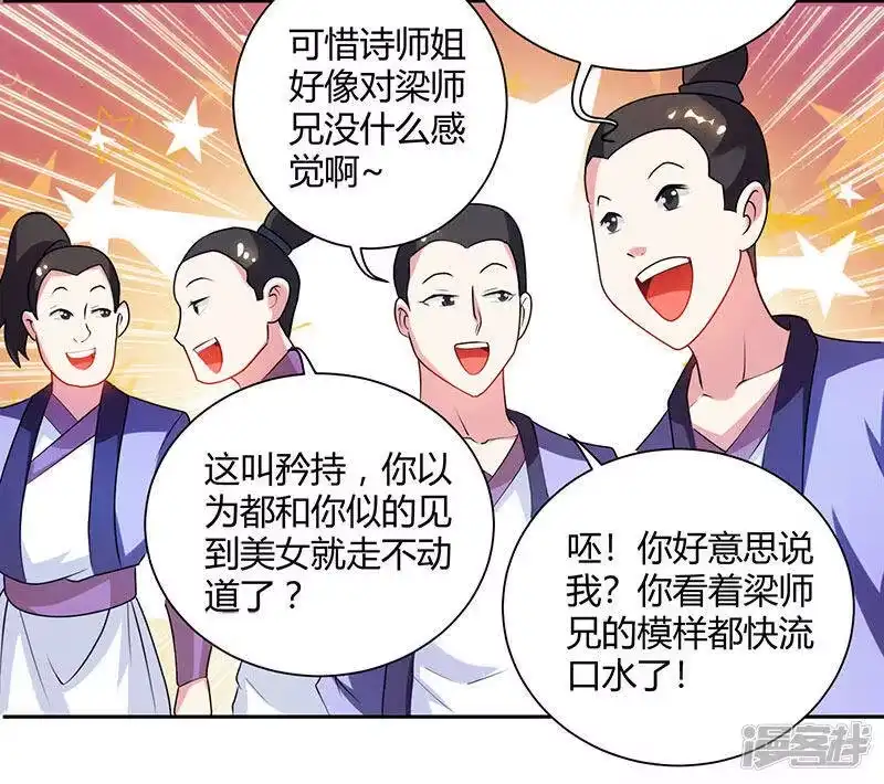 第83话撩妹王者-独步逍遥_h-掌阅（第3张）