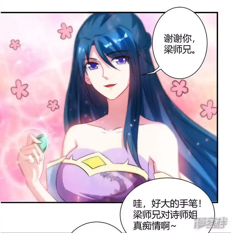 第83话撩妹王者-独步逍遥_h-掌阅（第2张）