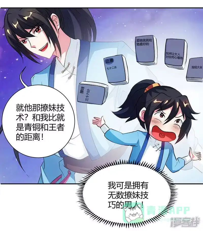 第83话撩妹王者-独步逍遥_h-掌阅（第5张）