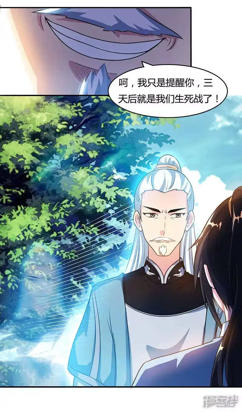 第85话大战前夕-独步逍遥_h-掌阅（第11张）
