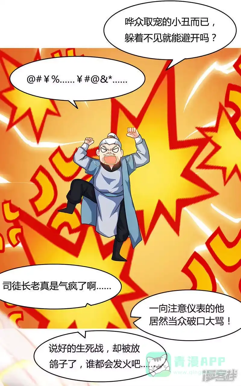 第87话初次交锋-独步逍遥_h-掌阅（第5张）