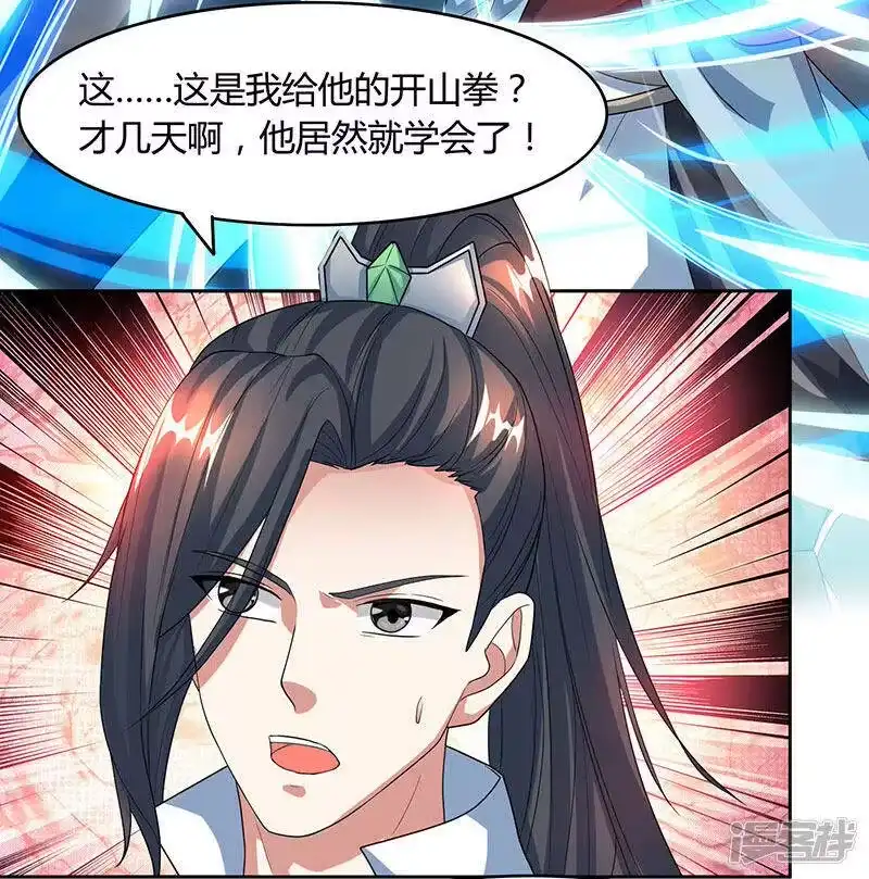 第89话开山之力-独步逍遥_h-掌阅（第6张）