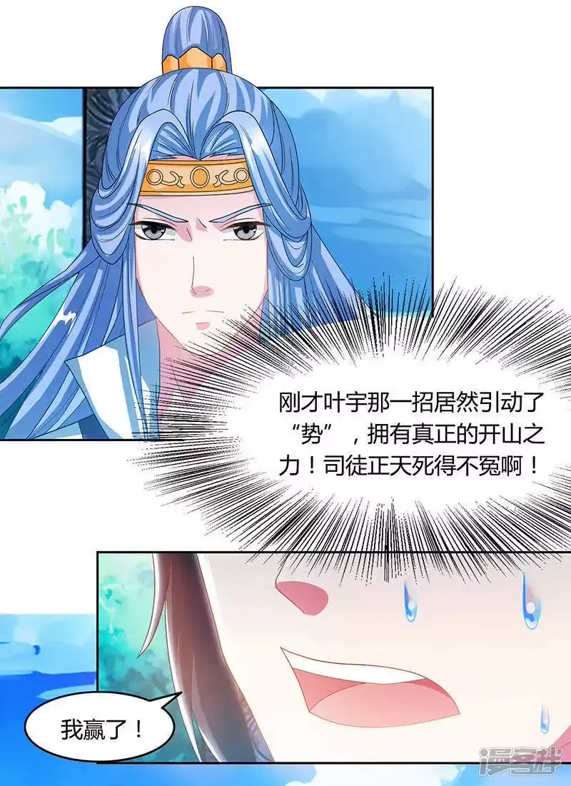 第89话开山之力-独步逍遥_h-掌阅（第13张）