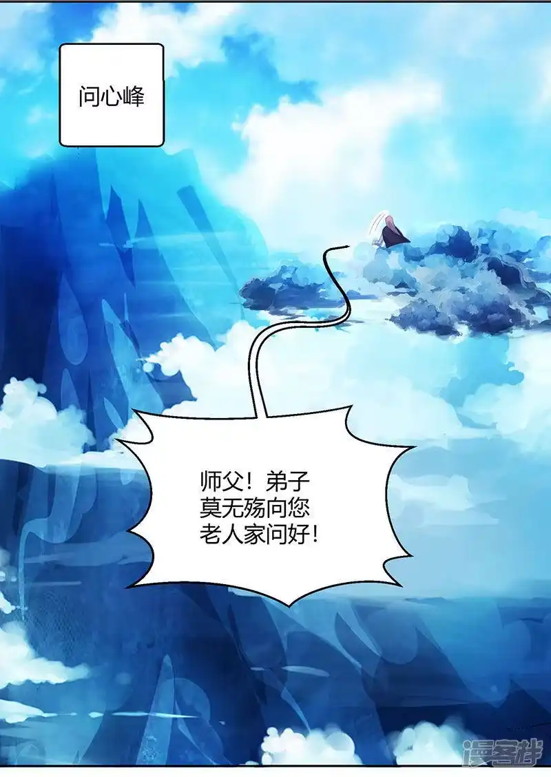 第90话莫无殇-独步逍遥_h-掌阅（第13张）