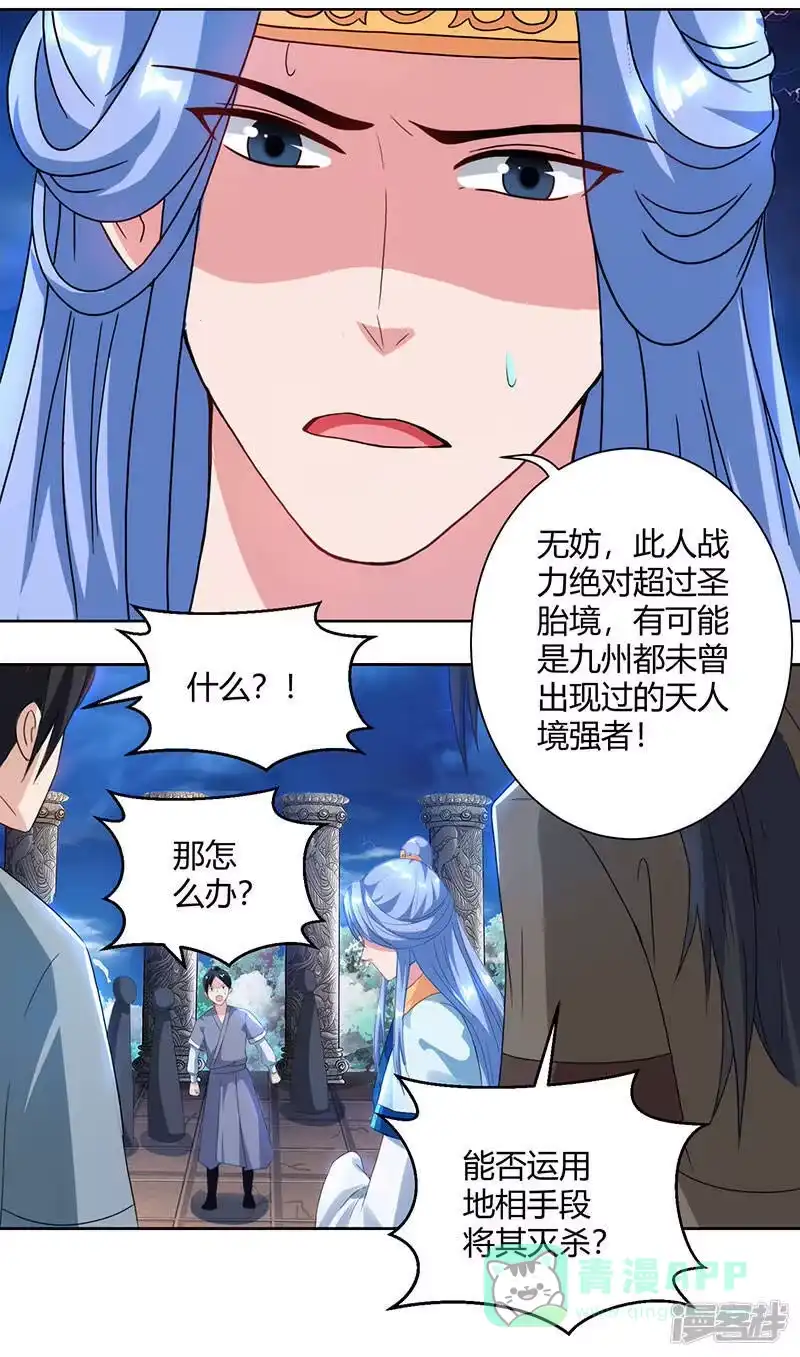 第90话莫无殇-独步逍遥_h-掌阅（第10张）