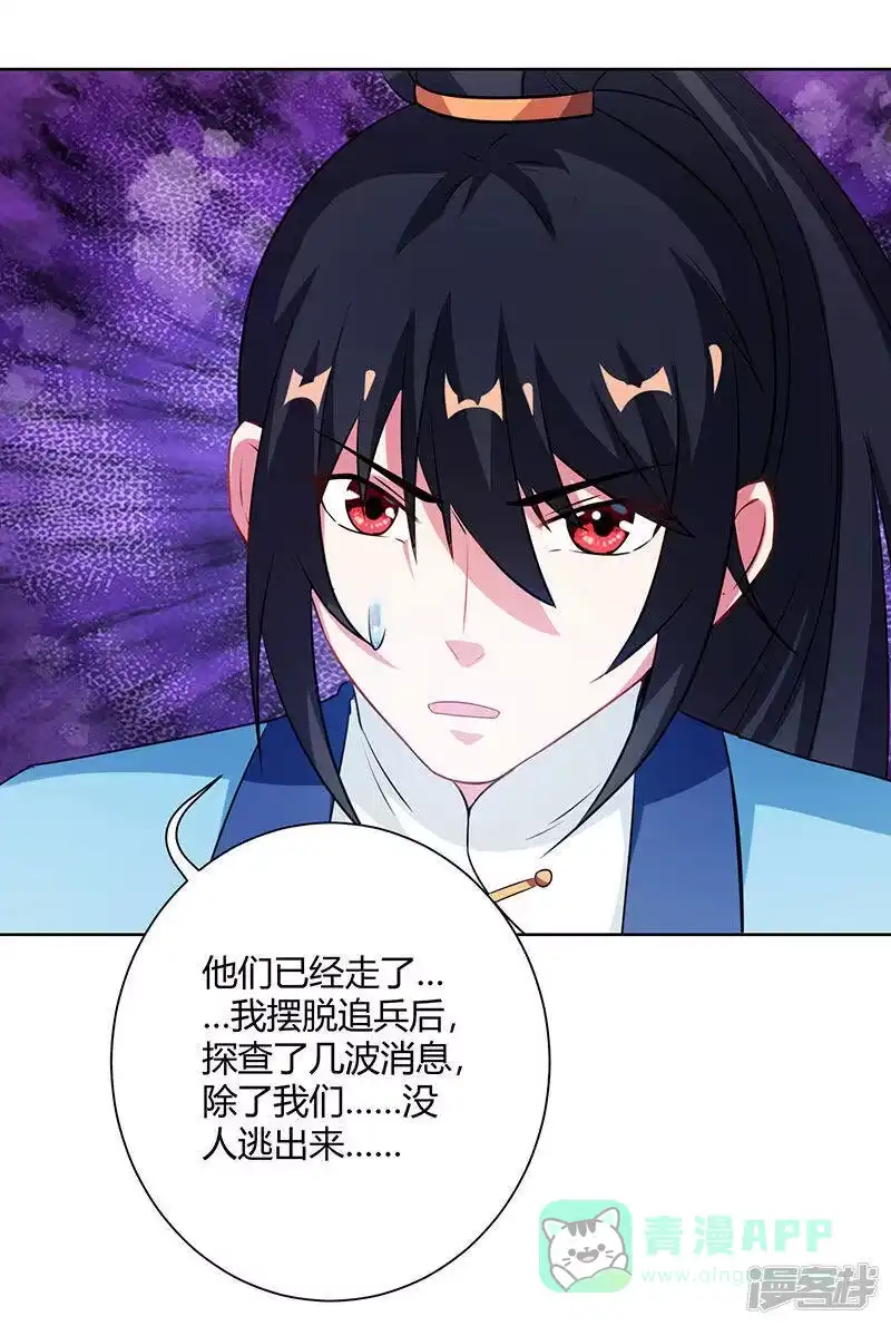 第99话一个都不能留！-独步逍遥_h-掌阅（第10张）