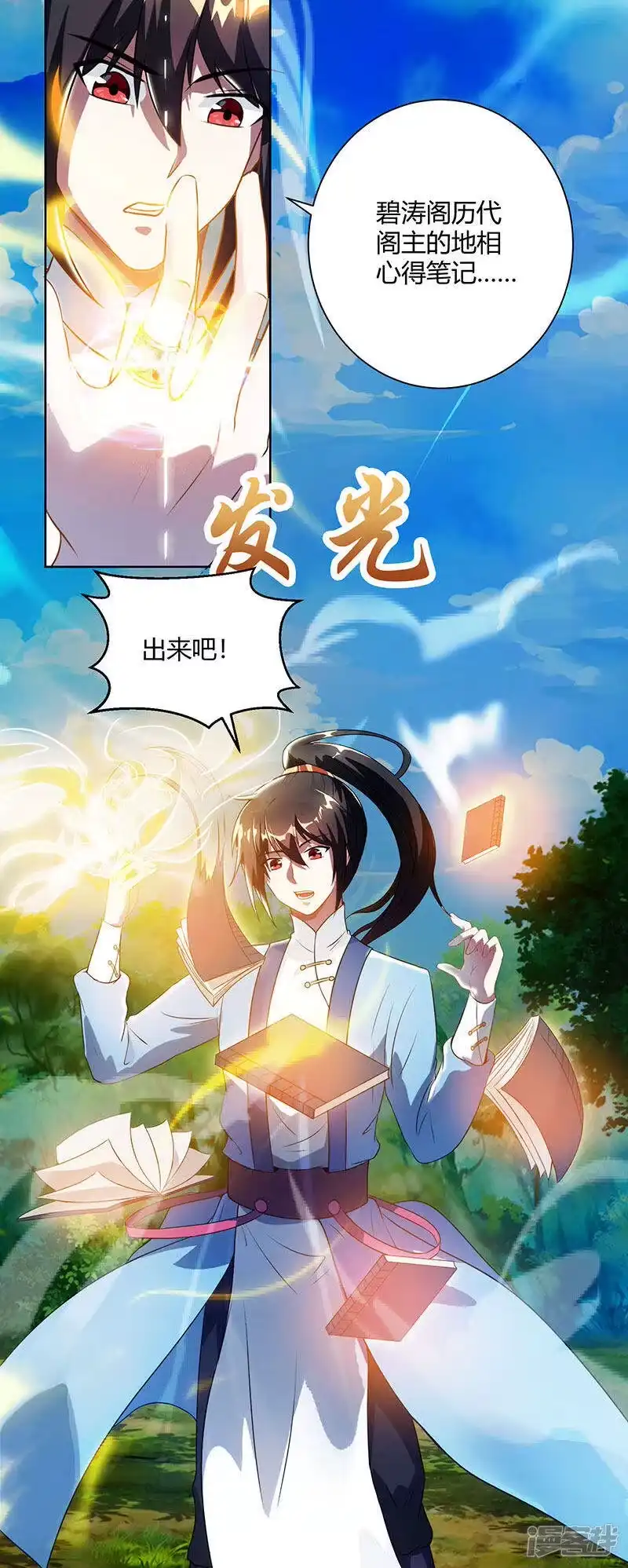 第101话强行借势-独步逍遥_h-掌阅（第4张）