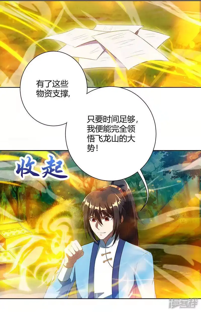 第101话强行借势-独步逍遥_h-掌阅（第7张）
