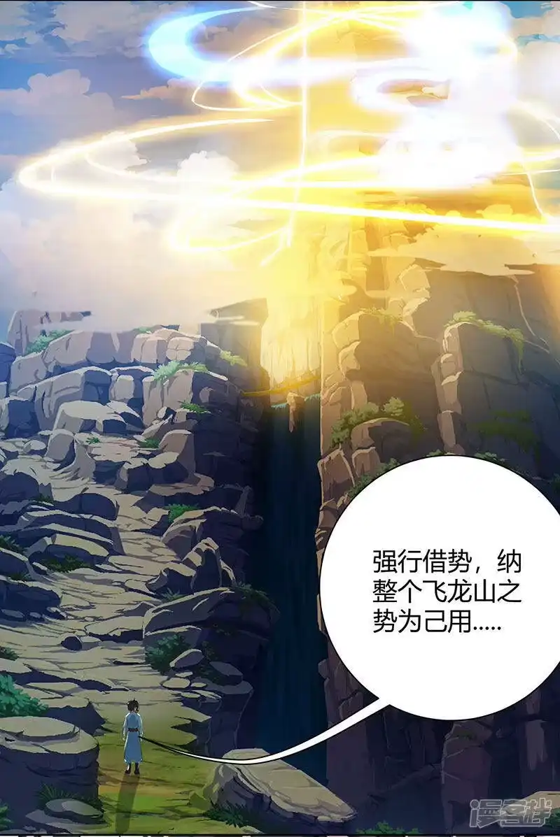 第101话强行借势-独步逍遥_h-掌阅（第1张）