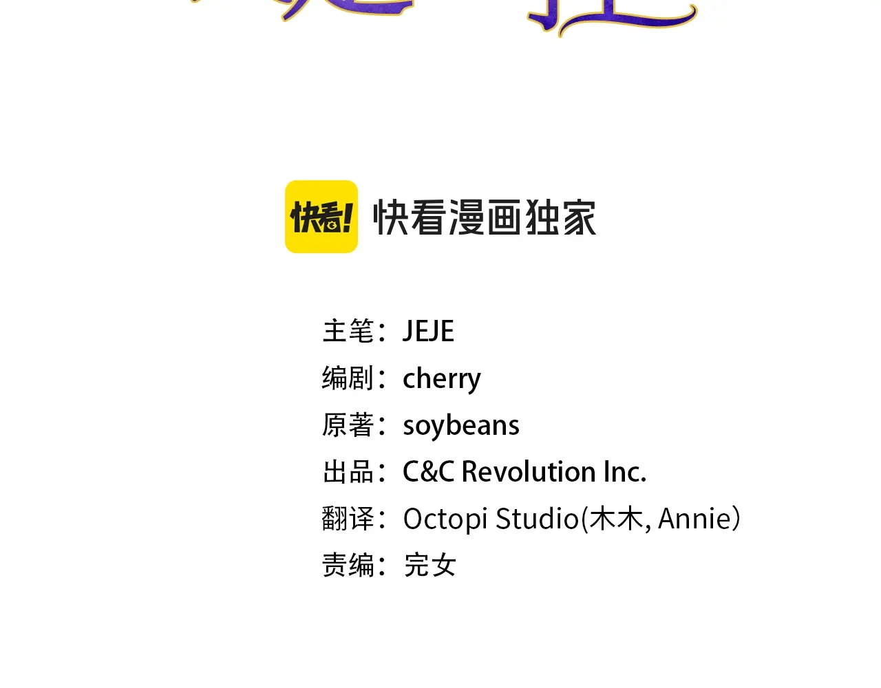 第81话天谴-对不起我是颜控-cherry+JEJE+soybeans（第2张）